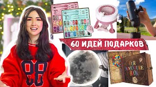 60 ИДЕЙ ОФИГЕННЫХ ПОДАРКОВ НА НОВЫЙ ГОД 2022 НЕОБЫЧНЫЕ И БЮДЖЕТНЫЕ