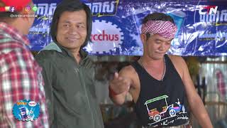 បានមើលបានសើច ភាគទី២៥ / CTN Watch and Laugh Ep25 / វគ្គ ជាងប៉ះម៉ូតូស្រវឹង