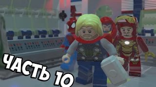 LEGO Marvel Super Heroes Прохождение Часть 10-  ПОД ВОДОЙ!