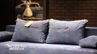 Диван Denim из Польши, польские диваны Denim - сказка воплощенная в реальность!