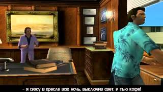Прохождение GTA  Vice City (Миссия 1) Вечеринка