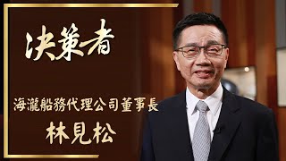 【決策者 Ep09 民視新聞】 散裝船運景氣旺? 船務老闆分析趨勢報你知