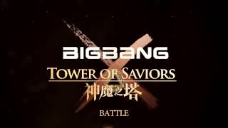[神魔之塔 7.0] (清晰版) BIGBANG 副本關卡背景音樂