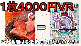 【史上最高額ＶＲ】全能ゼンノーはなぜここまで高騰したのか考察