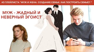 Ирина Лебедь - Муж - жадный и неверный эгоист