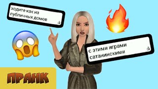 Пранк мамой | Avakin Life