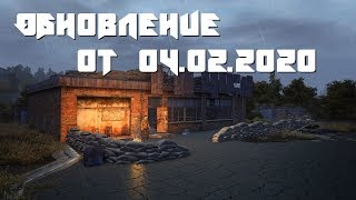 Stalker Online/Stay Out/Steam: Обновление от 04.02.2020