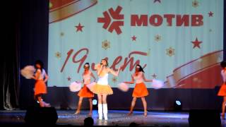 Dance Show Queens. День рождения компании МОТИВ! Коротун Ирина "С днем рождения"