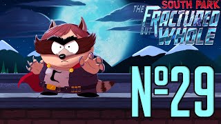 18+ Прохождение South Park The Fractured But Whole Серия 29 "Нападение Зарганорца" (Финал)