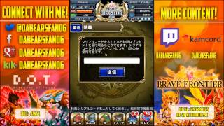 Brave Frontier Japanese ブレイブフロンティア: Special Code Free Items 特別なコード