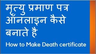 How to Make Death Certificate Online | Full Process Explained | (Hindi) #V4s