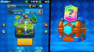 ШОК , Я СМОГ ! 7 УРОВЕНЬ АПНУЛ  10 АРЕНУ И ВЫПАЛА 4-я ЛЕГА!CLASH ROYALE