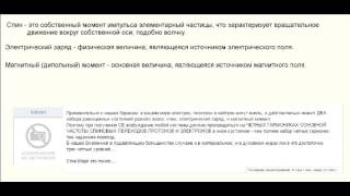 РЕЗОНАНС. Спин, электрический заряд, магнитный момент.  10.01.17.