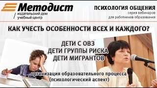 Вебинар: КАК УЧЕСТЬ ОСОБЕННОСТИ ВСЕХ И КАЖДОГО? (Егорычева И.Д.)