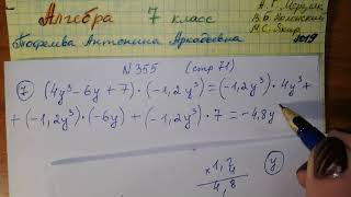 №355 (7) стр 71 Алгебра 7 класс Мерзляк Полонский Якир 2019 гдз