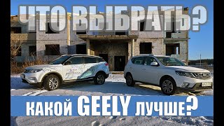 GEELY EMGRAND X7  ИЛИ GEELY ATLAS? КАКОЙ ВЫБРАТЬ ПАРКЕТНИК?