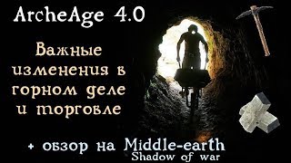 ArcheAge 4.0. Серьезные изменения в горном деле и торговле. Советы начинающим. Обзор на новую игру
