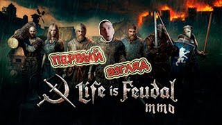 Life is Feudal mmo Первый взгляд