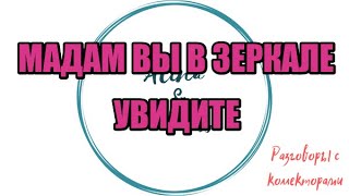 Алина Александровна. Сборная солянка № 466 |Коллекторы |Банки |230 ФЗ| Антиколлектор|