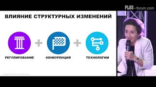 PLUS-forum. Мария Гусева, Accenture / Maria Guseva, Accenture