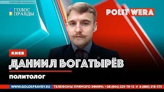 Украина вне игры? Даниил Богатырев (
Киев) 
 в прямом эфире