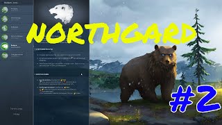 Прохождение Northgard - двойная победа суровых викингов /клан медведя/