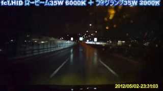 フォグHID化_35W_3000K