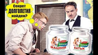 Мацони и Катык – сила Кавказа, брат!
