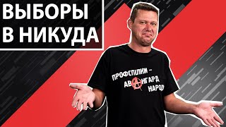 Новая сага как победить на выборах. Чаплыга без вопросов