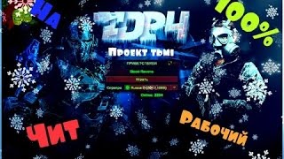Как взломать TDP4 на 1000 кеш??За 14 секунд??? ЛЕГКО!)