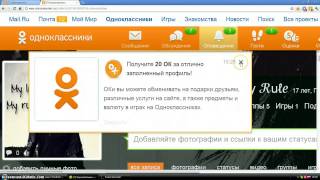 Беплатный 20 ок в одноклассниках