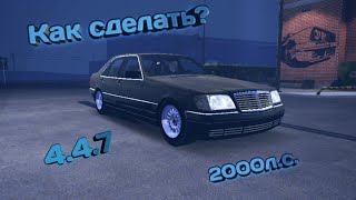 КАК СДЕЛАТЬ 2000 Л.С. В НОВОЙ ВЕРСИИ CAR PARKING 4.4.7!? ОТВЕТ ТУТ!