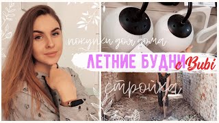 ПОКУПКИ ДЛЯ ДОМА???? Об ЭТОМ я мечтала очень давно????