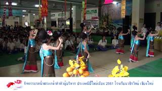 งานรดน้ำดำหัวผู้บริหาร ประเพณีปี๋ใหม่เมือง