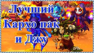 Хроники Хаоса лучший Кархопак пробиваю пачками с Джу тест в чате игры Хроники Хаоса