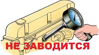 Мотоблок. Замер компрессии ногами.