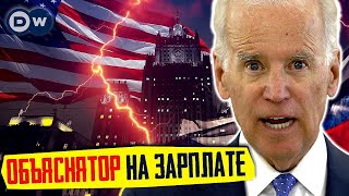Тайная МЕЧТА Путина и СТРАШНЫЙ Байден. Новые САНКЦИИ для России от США - Взгляд из Германии