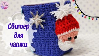 Как связать новогодний свитер/чехол для кружки?