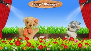 ЗАГАДКИ детские стихи  К. Чуковского. МИШКА БУМИ и друзья.