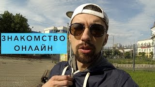 Как познакомиться с девушкой в ВК. Как знакомятся с девушками в ВК, интернете