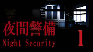 Прохождение Night Security | 夜間警備 Серия 1 "Ночной охранник и хулиганка"