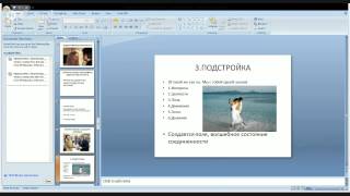 Как построить прекрасные отношения. Практика общения. 2 часть
