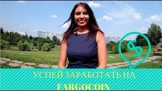 Успей Заработать на FARGOCOIN                          #Криптовалюта
