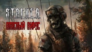 Стрим Игры : S.T.A.L.K.E.R.Reach mod + Slenderman/Опасный Вирус Прохождение Сталкер ХОРОР?!!!! №1