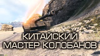 Китайский Мастер Колобанов   World of Tanks - T-34-2G FT (любителям фугасов посвящается)