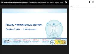 Рисуем человеческую фигуру.  Первый шаг – пропорции.