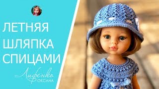 Шляпка спицами для кукол Паола Рейна и игрушек амигуруми