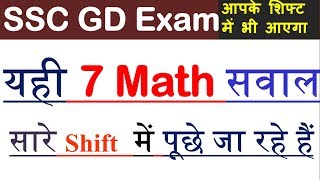 SSC GD math जो सारे Shift  में पूछे जा रहे हैं solution with trick