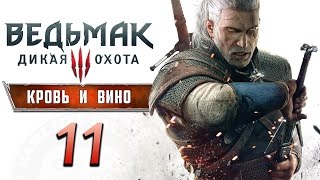 Прохождение Ведьмак 3: Кровь и Вино — Часть 11: Гроссмейстерский доспех Школы Волка