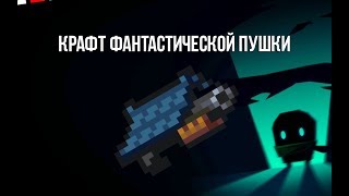 Крафт Фантастической Пушки в игре Soul knight